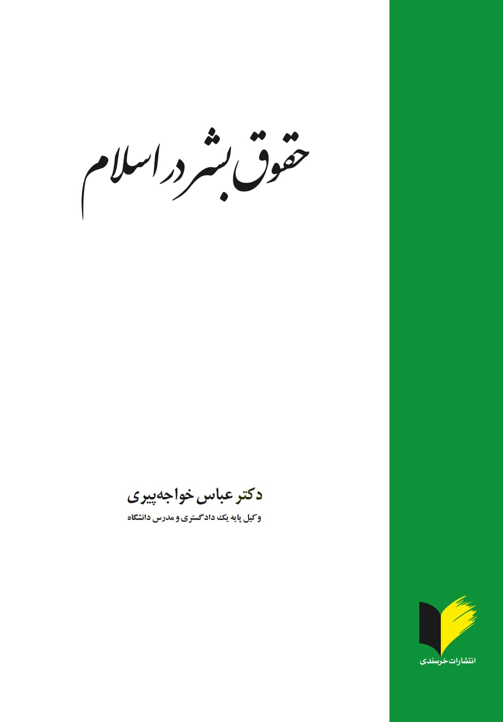 حقوق بشر در اسلام